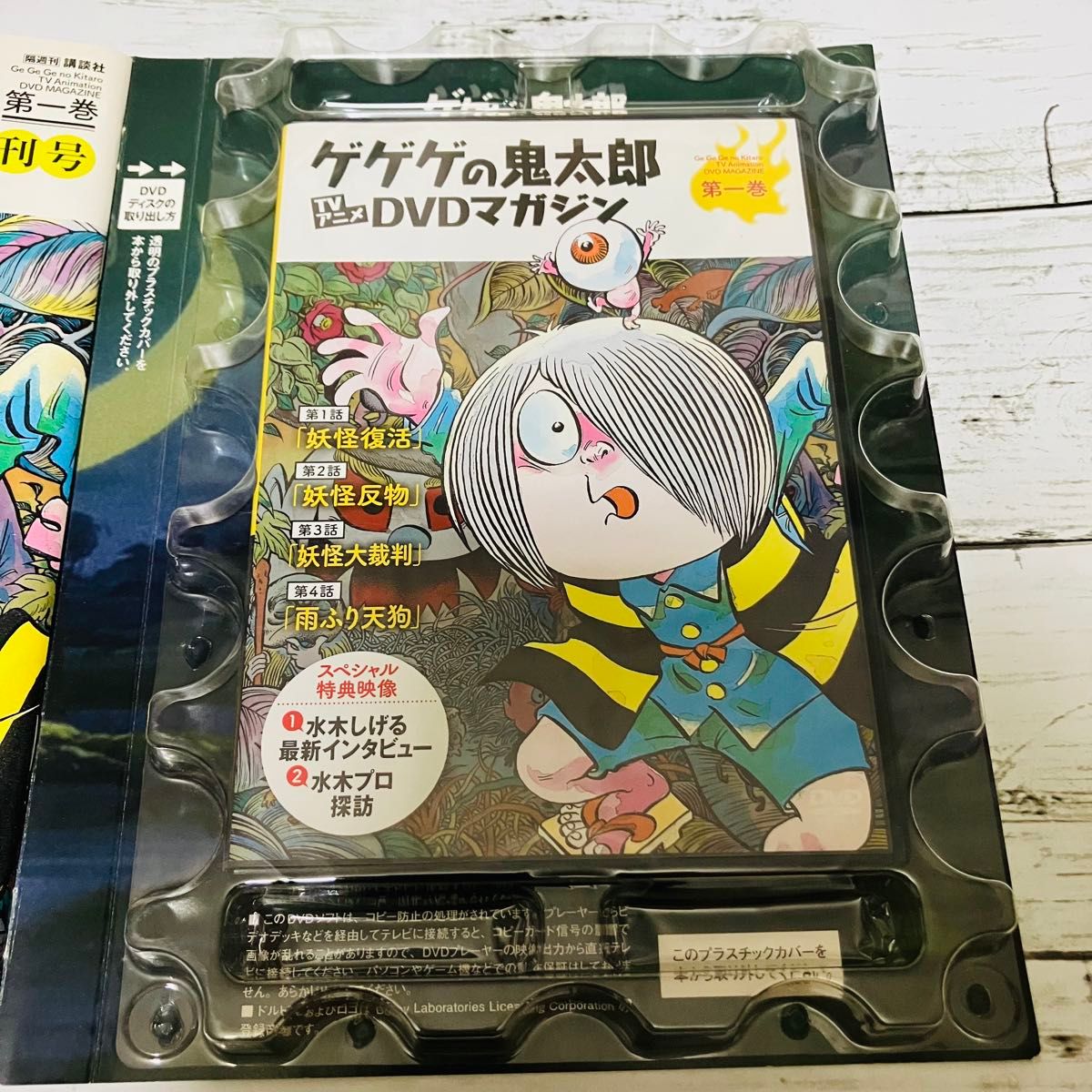 ゲゲゲの鬼太郎 DVDマガジン 70s全話セット (1巻~11巻) 新品 未使用】ゲゲゲの鬼太郎 TVアニメ DVDマガジン 第一巻 第二