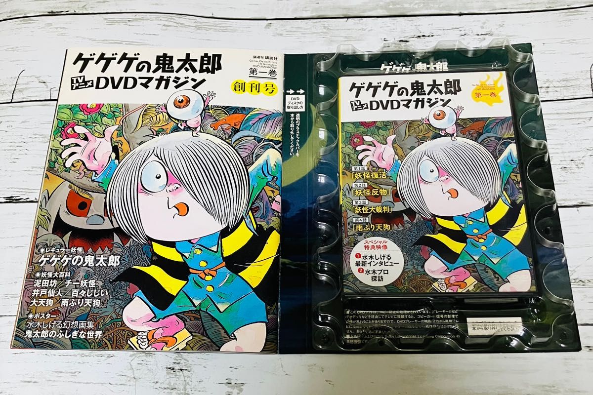 【格安出品】復刻版 ゲゲゲの鬼太郎ソノシート/DVDマガジン全巻購入特典 新品 未使用】ゲゲゲの鬼太郎 TVアニメ DVDマガジン 第一巻 第二