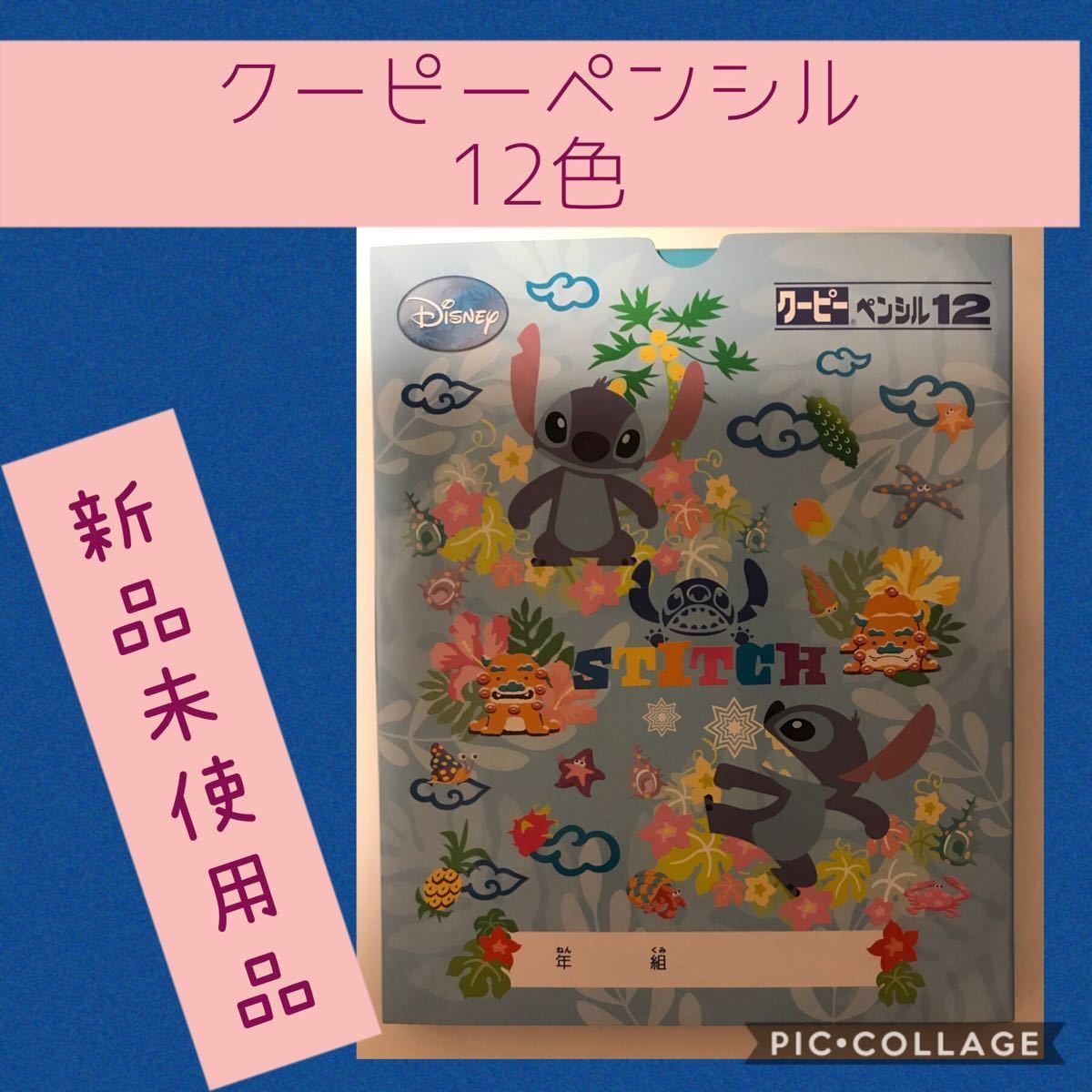 Paypayフリマ サクラ クーピー ペンシル 12色 新品 未使用品 ディズニー スティッチ 沖縄 Paypayフリマ サクラ クーピー ペンシル 12色 新品 未使用品 ディズニー スティッチ 沖縄