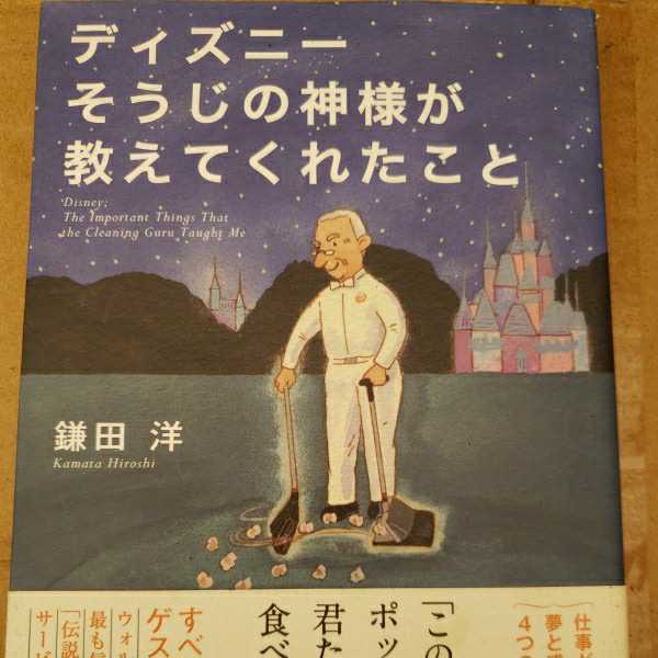 ディズニーそうじの神様が教えてくれたことの値段と価格推移は 17件の売買情報を集計したディズニーそうじの神様 が教えてくれたことの価格や価値の推移データを公開 ディズニーそうじの神様が教えてくれたことの値段と価格推移は 17件の売買情報を集計したディズニーそうじの神様 が教えてくれたことの価格や価値の推移データを公開