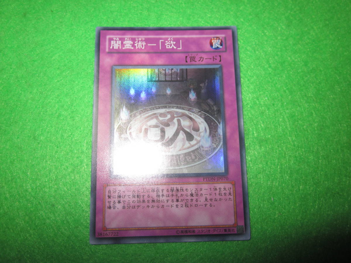 ヤフオク 遊戯王 闇霊術 欲 スーパー 整理番号 1341 ヤフオク 遊戯王 闇霊術 欲 スーパー 整理番号 1341