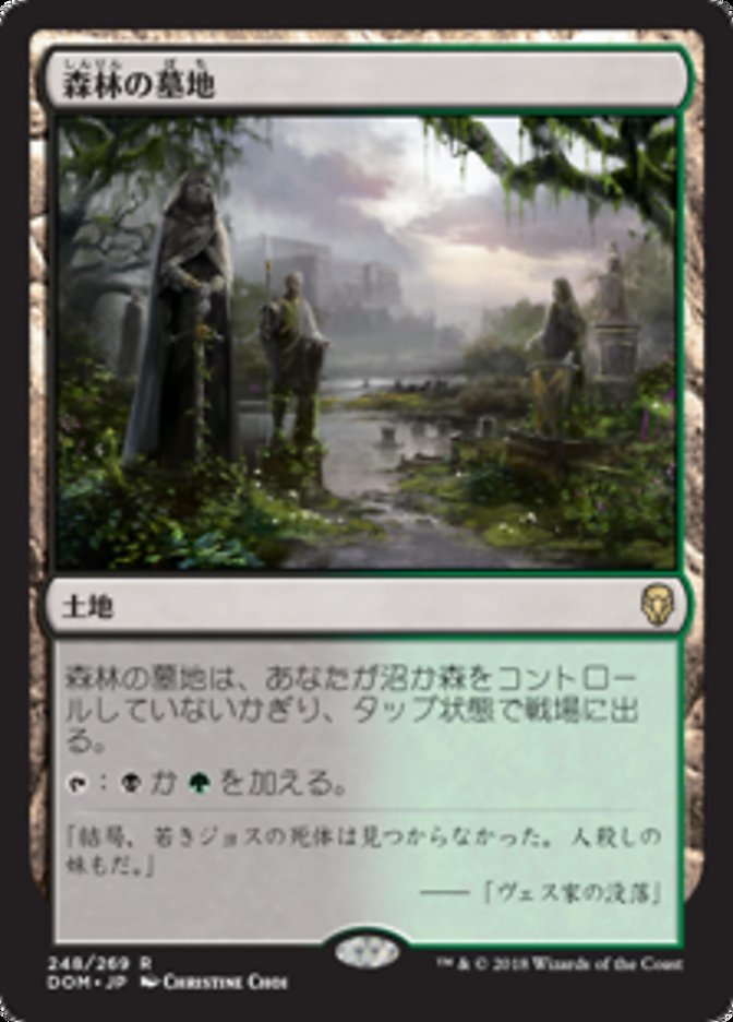 え土 森林の墓地 1枚（1枚在庫s 日 良品 DOM）/Woodland Cemetery（MTG /ドミナリア/Dominaria/）_画像1