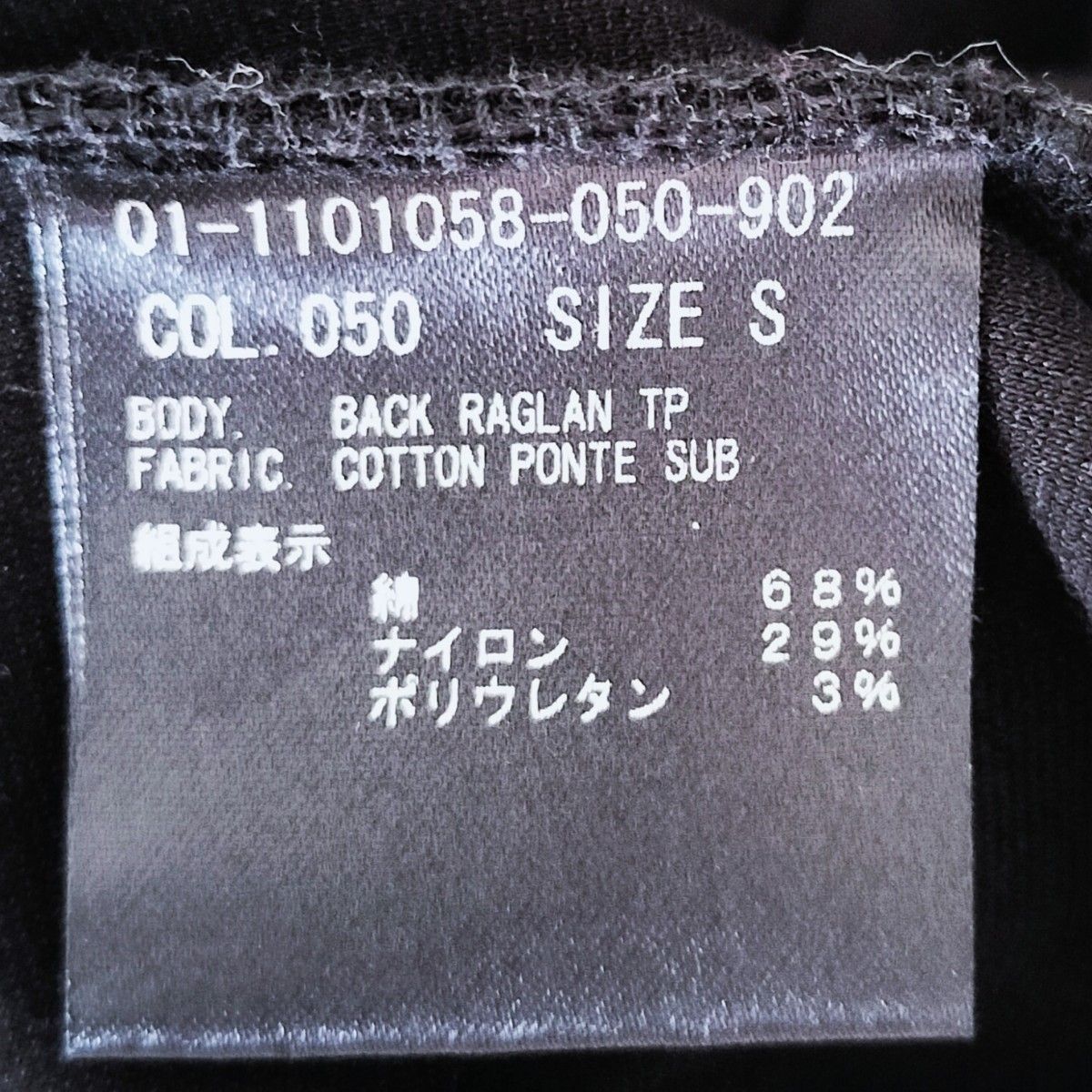 美品 Theory コットンポンチラグラントップス ウォッシャブル 黒