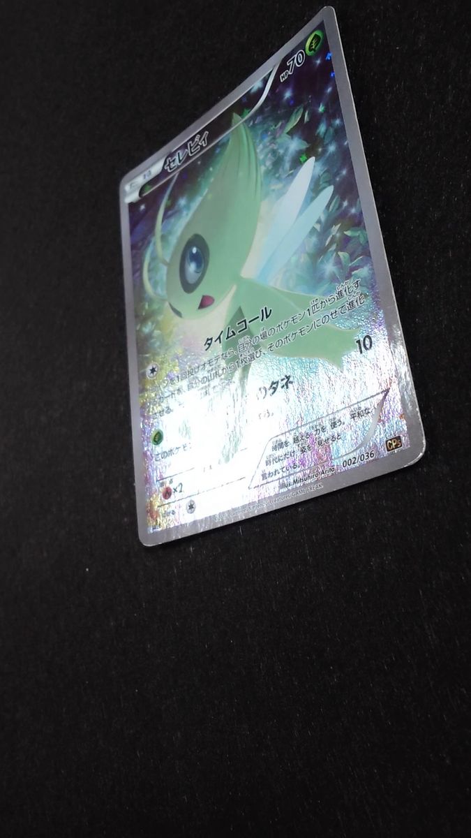ポケモンカード セレビィ 002/036 CP5