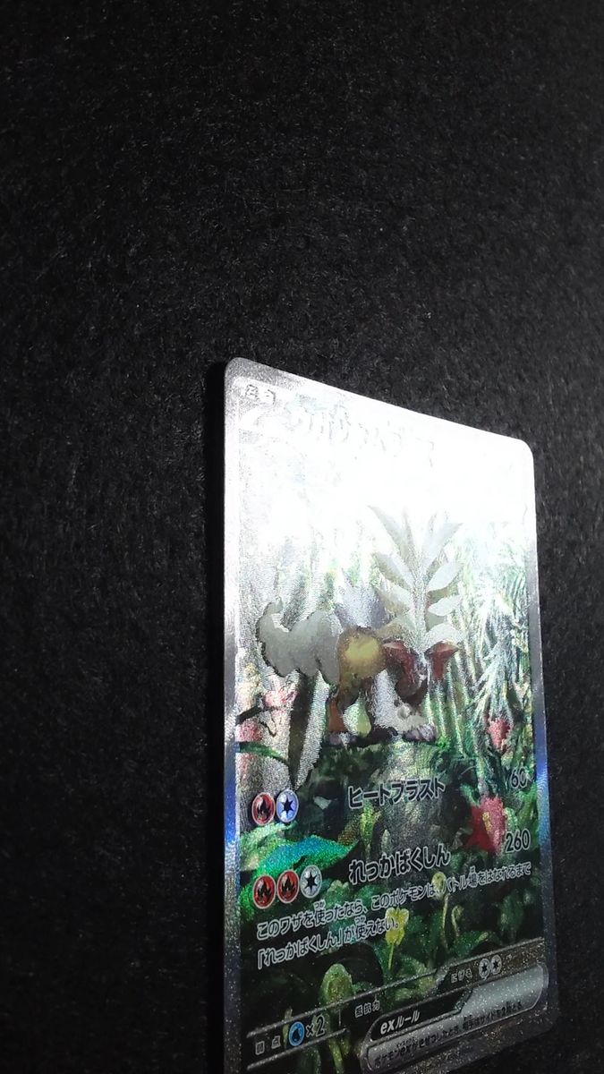 ポケモンカード ウガツホムラex SAR 093/071