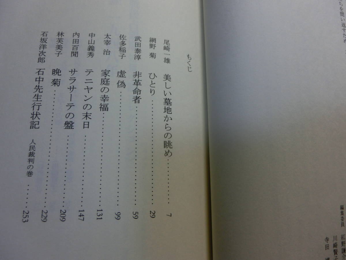 戦後占領期短篇小説コレクション 3 / 1948年 / 尾崎一雄 / 網野菊 / 佐多稲子 / 太宰治 / 内田百閒 / 林芙美子 / 石坂洋次郎_黒いのは撮影時の影です