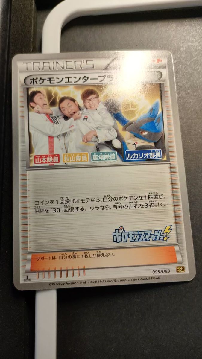 ポケモンカードゲーム ポケモンエンタープライズ 099/093 EBB 匿名配送。 ポケモンスマッシュ