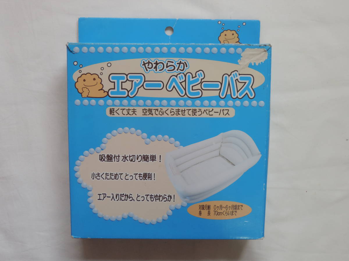 ヤフオク イマージ やわらか エアーベビーバス