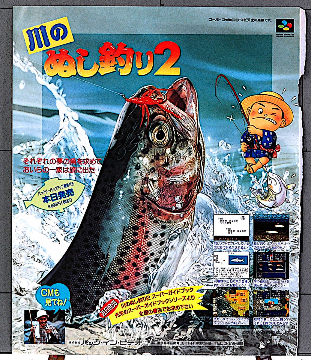 [Not Displayed][Delivery Free]1995 King of the River Fishing2 Magazine Advertising Cutout バトルタイクーン/川のぬし釣り2[tag8808]