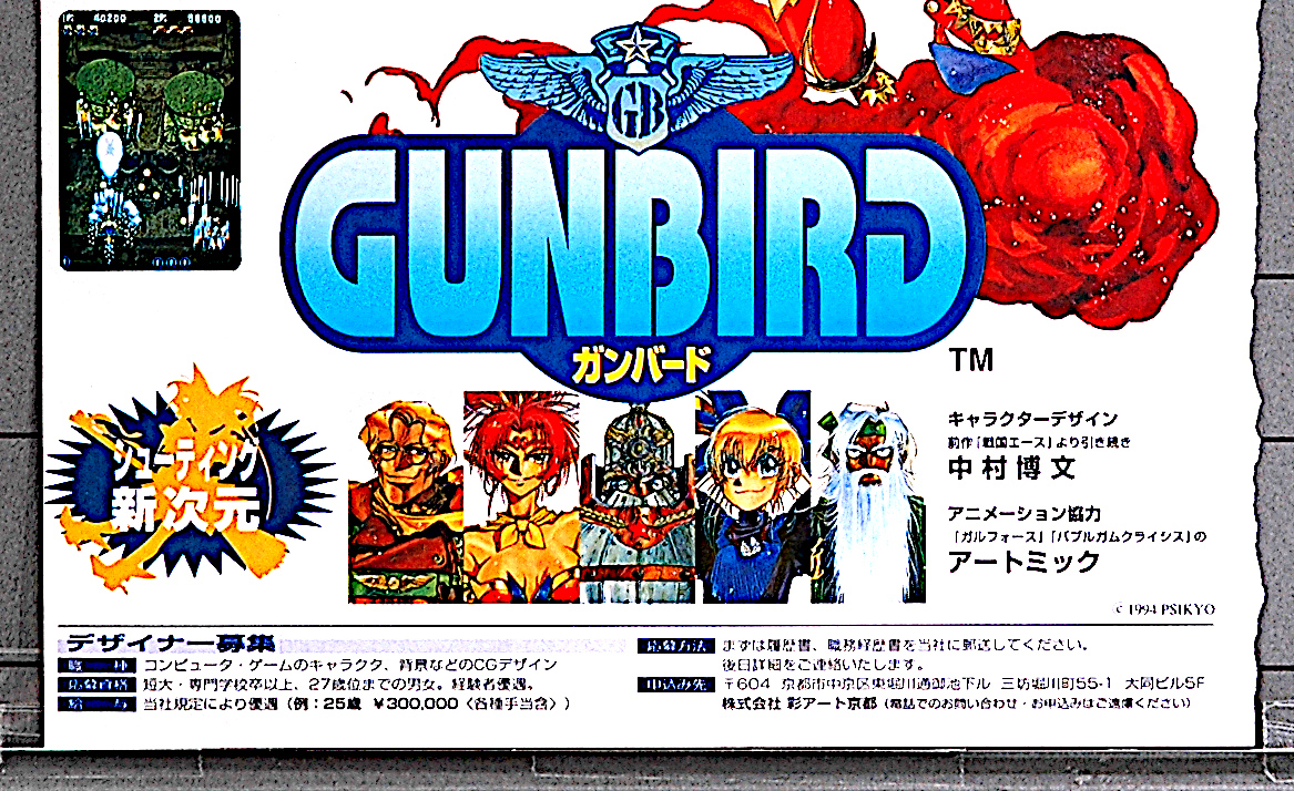 [Not Displayed][Delivery Free]1994 GUNBIRD Yangyan(Hirofumi Nakamura) Nakamura . writing /Power Instinct Game Magazine Advertising 2P[tag8808]