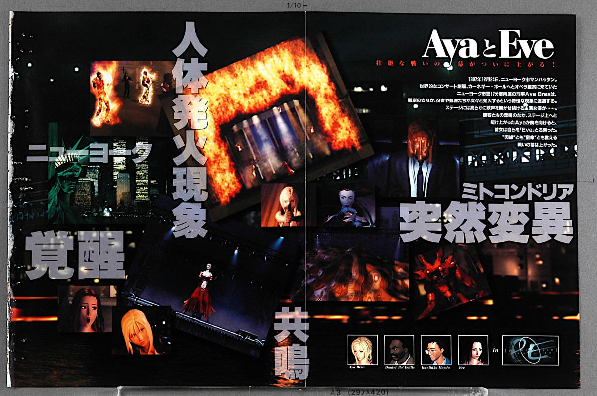 [Not Displayed][Delivery Free]1998 Game Magazine Poster PARASITE EVE(Aya Brea)Tetsuya Nomura パラサイト・イヴ(野村哲也)[tag8808]_画像6