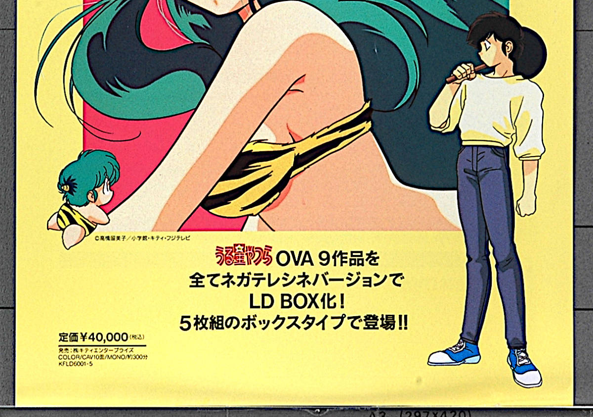 [Unused New]1990s KAC Urusei Yatsura LD OVA Perfect Collection Reserved Paper(Rumiko Takahashi) Urusei Yatsura height .. beautiful .[tag5555]