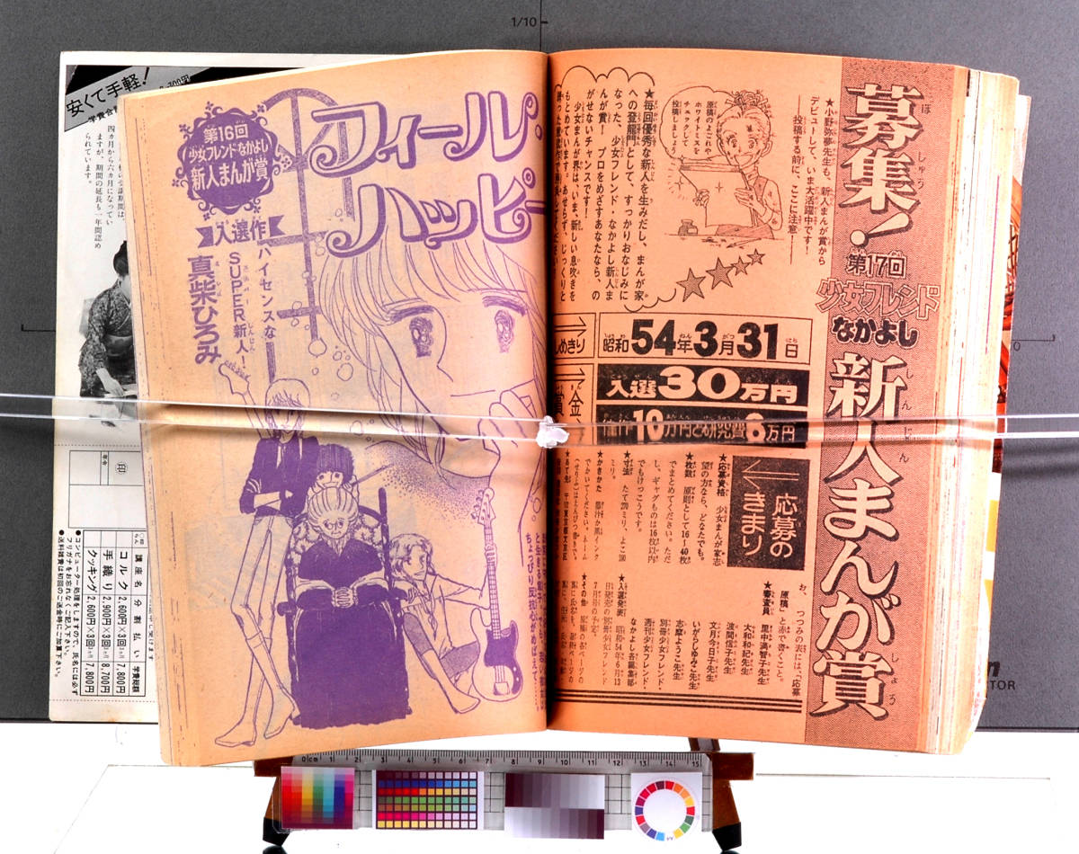 [Vintage][Delivery Free]1979 Lovely Friend(Extra Edition Girl Friend)304P 別冊少女コミックラブリーフレンド さこう栄特集号[tag1111]_画像8