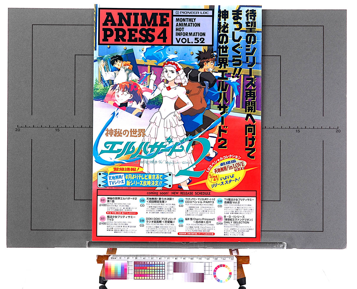 [Delivery Free]1997 Pioneer LDC Issued Anime Press 52(EL-HAZARD2 SP)Pamphlet 4P Pioneer anime Press catalog 52[tag8808]