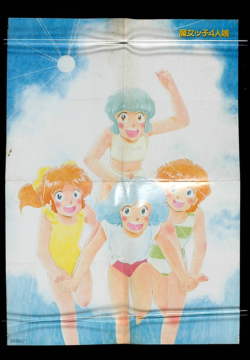 [Vintage][Delivery Free]1987 Monthly Out Four Witch Girls(Creamy Mami/Magical Emi/Pastel Yumi/Fairy Persia)魔女ッ子四人娘[tag8808]