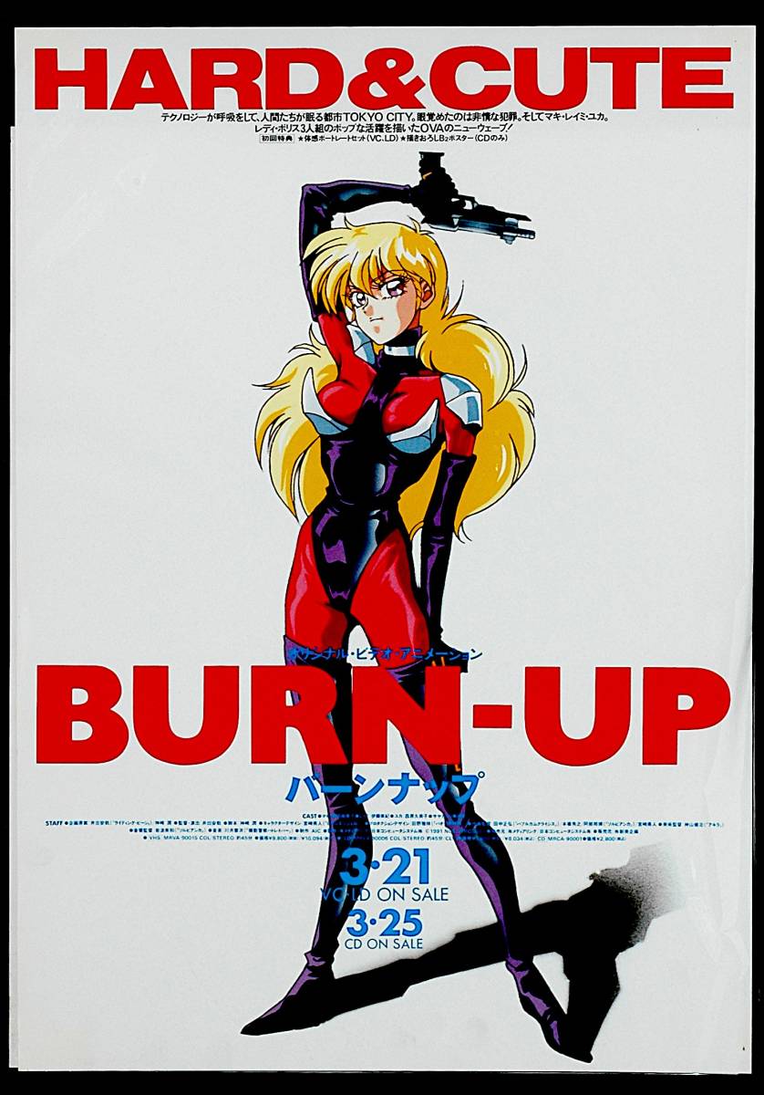 [Not Displayed(with difficulty)][Delivery Free]1991 BURN-UP MAKI(HARD&CUTE)Sales Promotion B2 Poster バーンナップマキ[tag2222]
