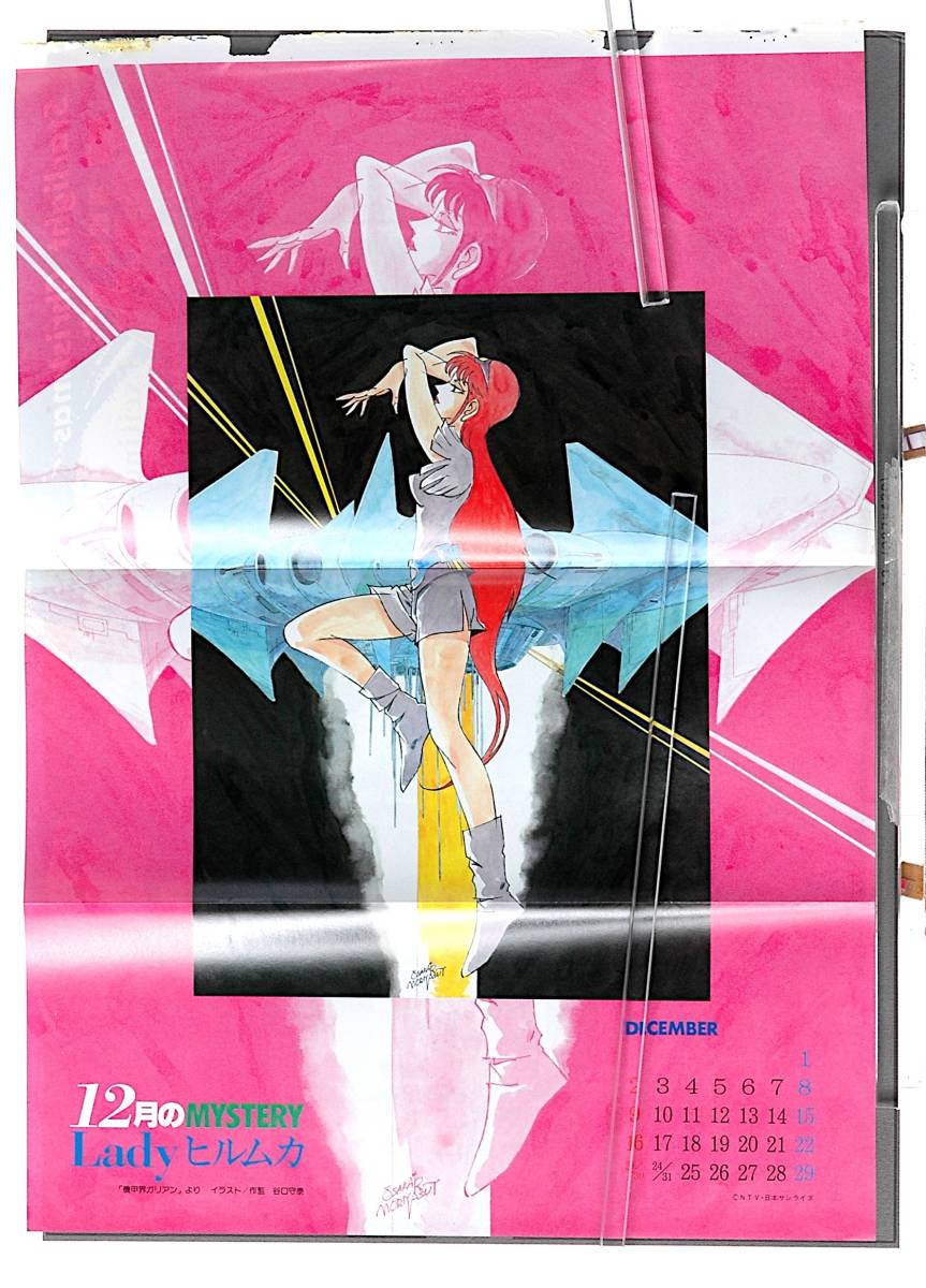 [Vintage][Not Displayed][Delivery Free] 1984 Animage Panzer World GALIENT(Moriyasu Taniguchi)A3 Poster機甲界ガリアン[tag8808] Yahoo!フリマ（旧）