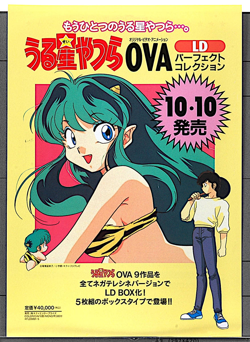 [Unused New]1990s KAC Urusei Yatsura LD OVA Perfect Collection Reserved Paper(Rumiko Takahashi)うる星やつら 高橋留美子[tag5555]_画像1