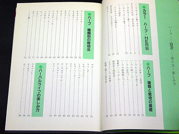 ◆新園芸入門 ハーブ―作り方・楽しみ方 (1990) ◆新園芸入門編集部◆誠文堂新光社_画像3