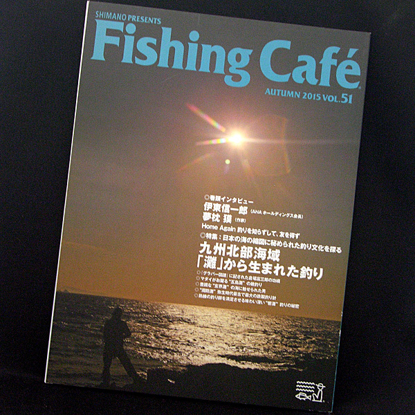 ◆Fishing Cafe´［フィッシングカフェ］ VOL.51 特集：日本の海の縮図に秘められた釣り文化を探る (2015)◆シマノ_画像1