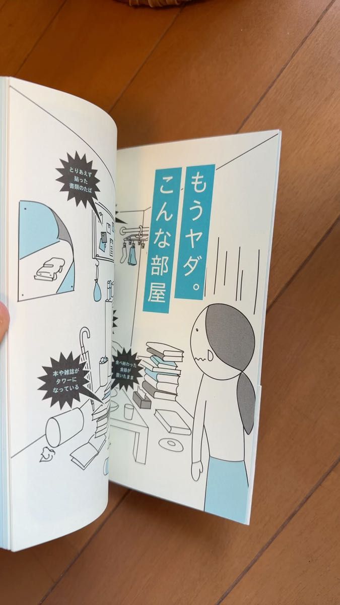 人生が変わる片付けのルール
