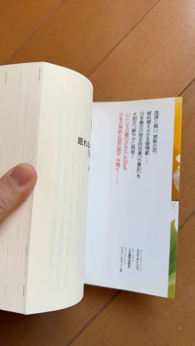 眠れないほど面白い 古事記
