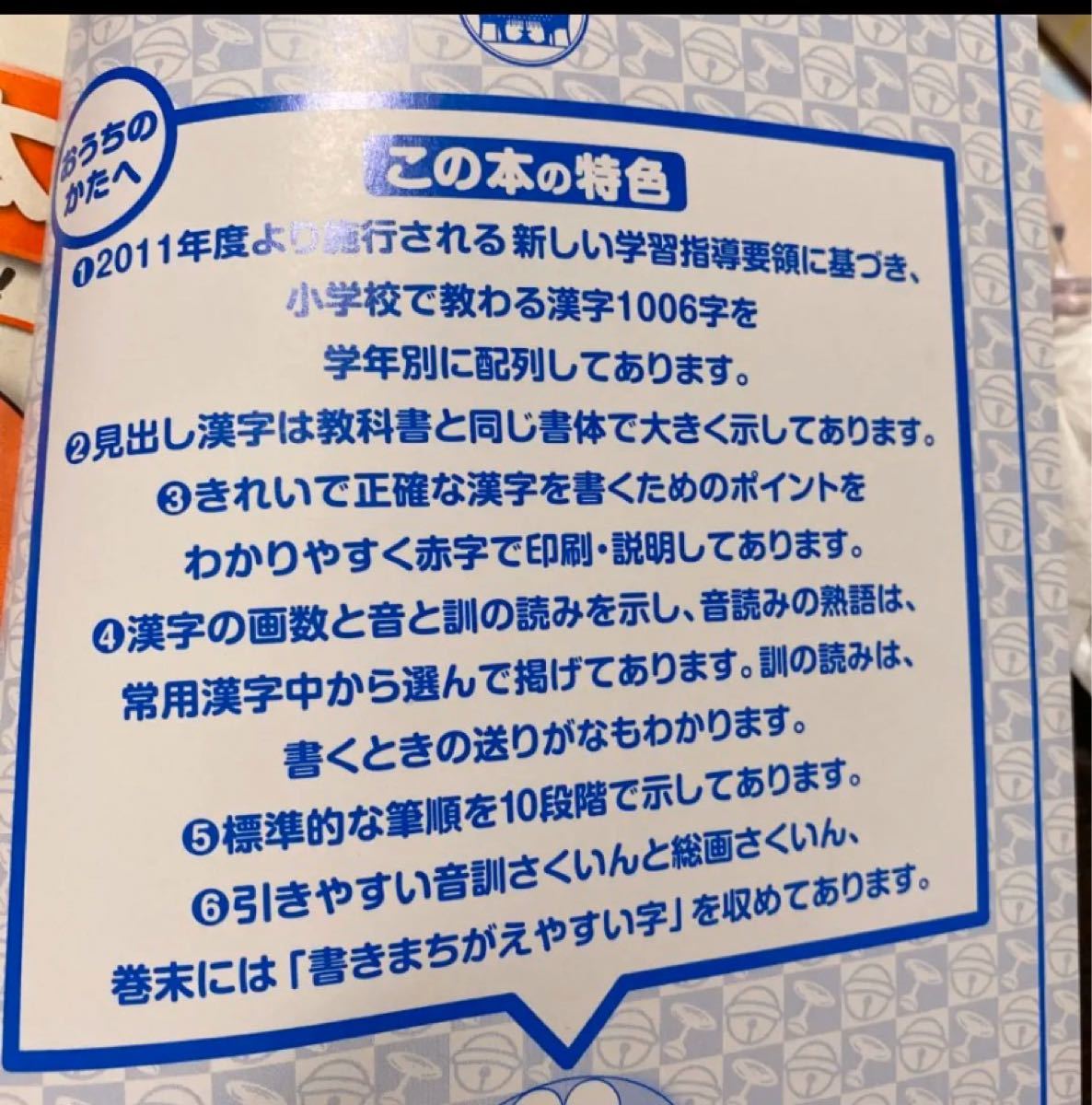 Paypayフリマ 小学校6年間で覚える漢字1006の本 小学1年生付録 Paypayフリマ 小学校6年間で覚える漢字1006の本 小学1年生付録