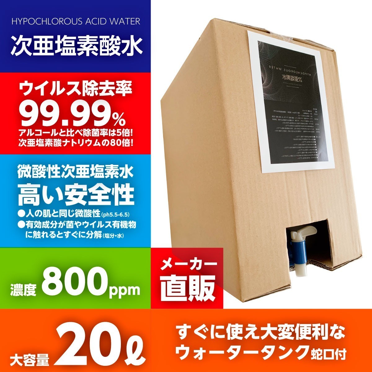 800ppm 20Lボトル蛇口付 厚労省認定 次亜塩素酸水 アルコール代替 ウィルス99.9％除菌 自社工場より出荷（20リットル)_画像1