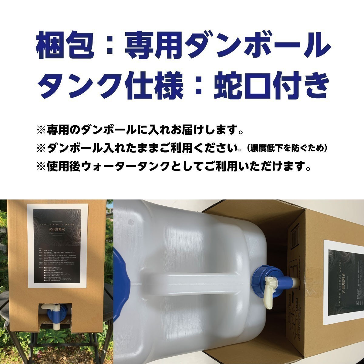 850ppm 12リットルボトル蛇口付 厚労省認定 次亜塩素酸水 アルコール代替 ウィルス99.9％除菌 自社工場より出荷　10Lよりオトク_画像8