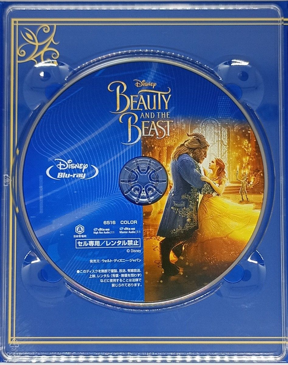 Blu-ray『美女と野獣MovieNEXコレクション(アニメ版＆実写版
