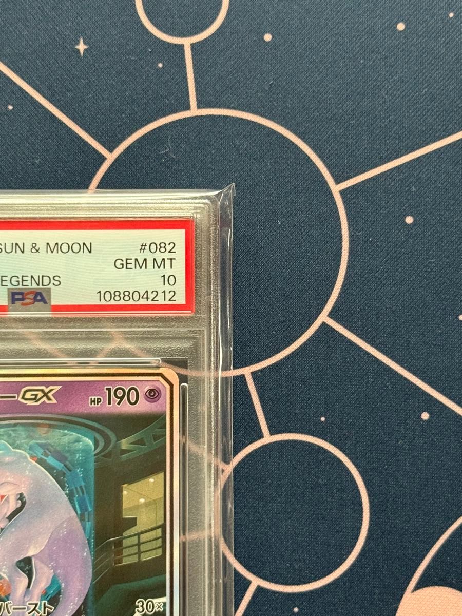 ミュウツー GX SR PSA10 ひかる伝説 ポケモンカード|Yahoo ミュウツー GX SR PSA10 ひかる伝説 ポケモンカード|Yahoo