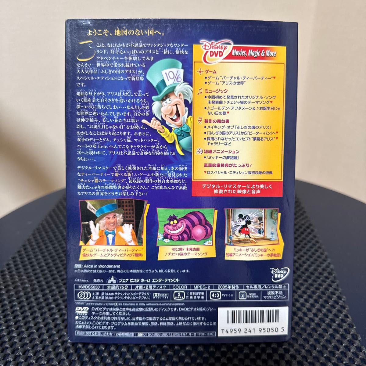 ふしぎの国のアリス スペシャルエディション DVD ディズニー