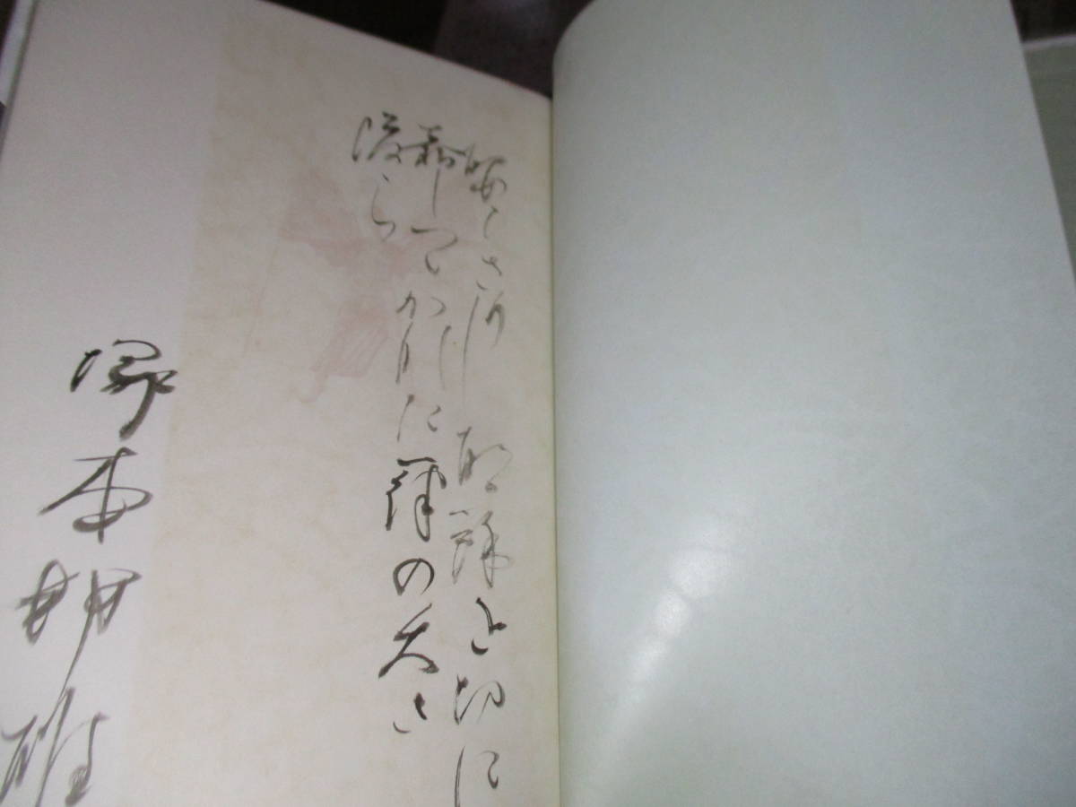 ☆墨筆歌付署名付本『眩暈祈祷書』塚本邦雄;審美社;昭和48年;初版帯付
