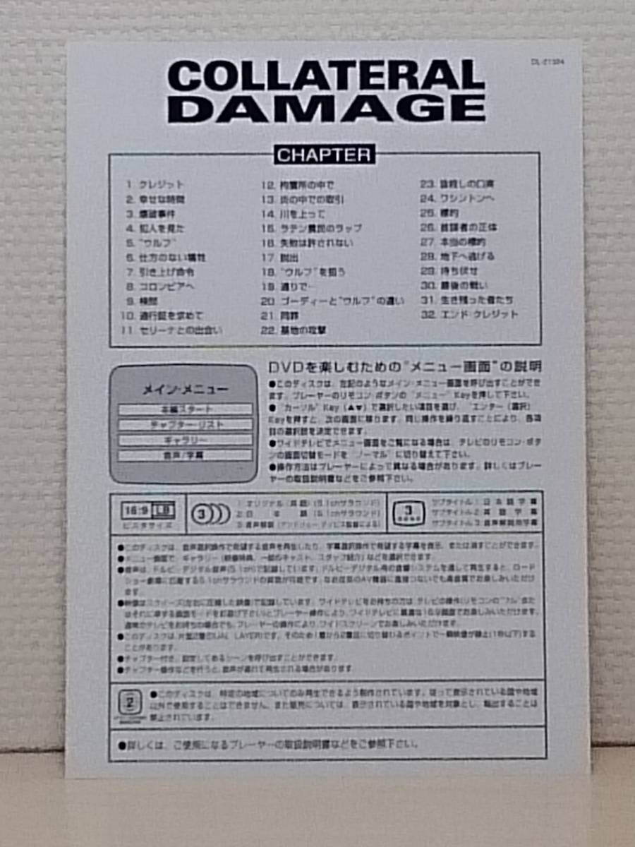 ヤフオク 洋画コラテラル ダメージ アーノルド シュワル ヤフオク 洋画コラテラル ダメージ アーノルド シュワル