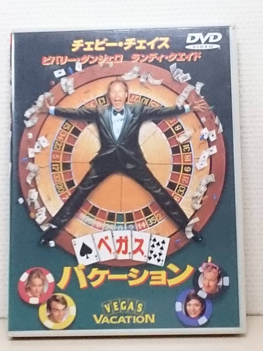 ヤフオク 洋画 ベガス バケーション チェヴィー チェイ ヤフオク 洋画 ベガス バケーション チェヴィー チェイ