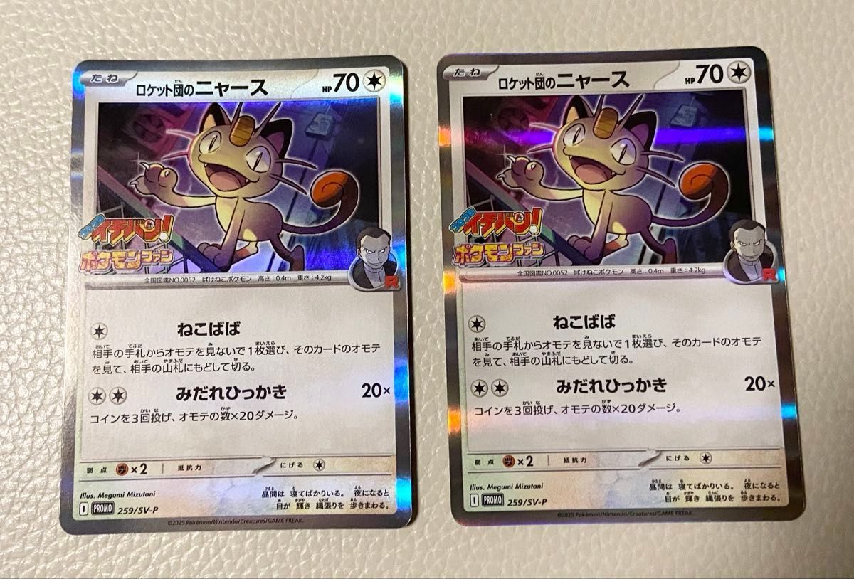 3枚セット ロケット団のニャース コロコロイチバン 7月号 プロモ ポケモンカード プロモロケット団のニャース コロコロイチバン 7