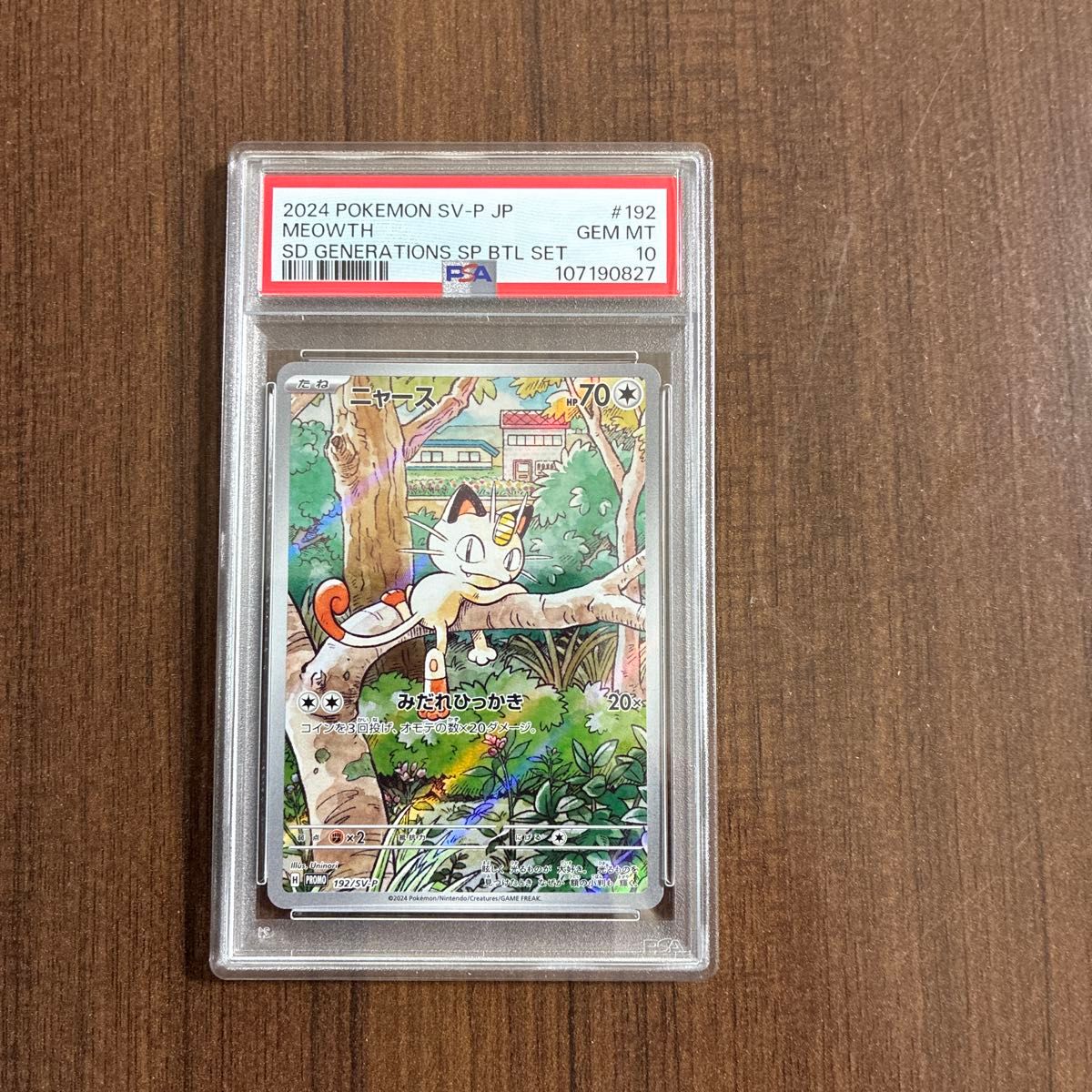 ニャース AR PSA10 ポケモンカードゲーム|Yahoo!フリマ(旧 ニャース AR PSA10 ポケモンカードゲーム|Yahoo!フリマ(旧