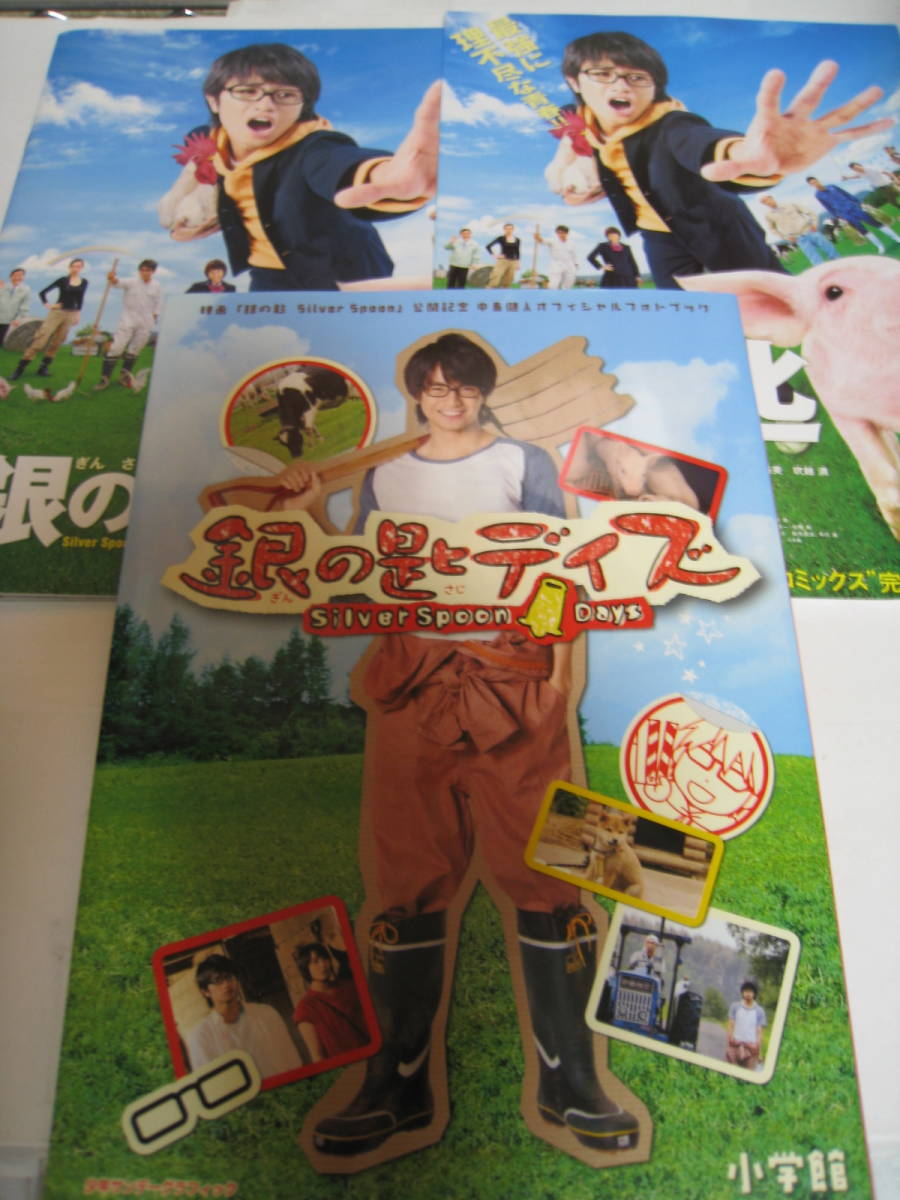 映画★パンフレット/オフィシャルフォトブック☆銀の匙☆中島健人/広瀬アリス★2冊セット_画像1