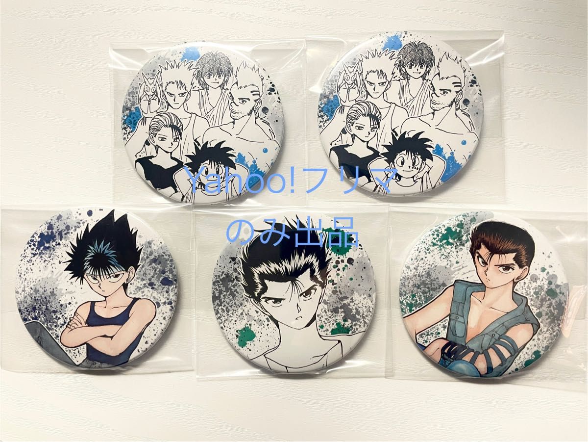 幽遊白書 飛影 浦飯幽助 六遊怪 缶バッジ 冨樫義博展