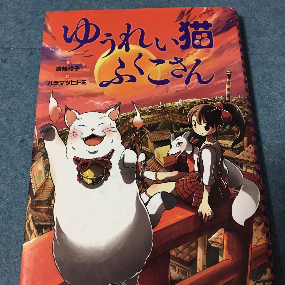 児童書2冊　荒野にネコは生きぬいて　ゆうれい猫ふくこさん　小学校中学年_画像5