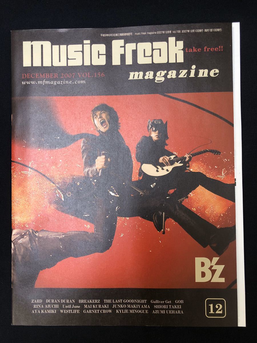 Music Freak マガジン　Vol.156 2007年 12月号　稲葉浩志　松本孝弘　ZARD ダブル表紙　ミュージックフリーク　B'z_画像1
