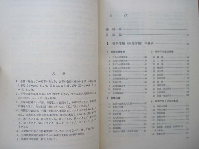 【事典・教育】『平和教育実践事典』広島平和教育研究所編／労働旬報社／1981年9月15日第3刷発行_画像4