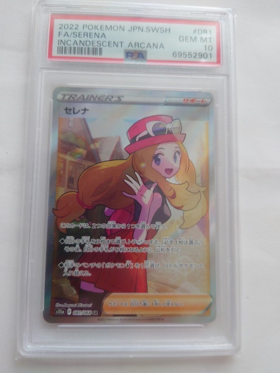 セレナ SR PSA10 白熱のアルカナ ポケモンカード|Yahoo!フリマ セレナ SR PSA10 白熱のアルカナ ポケモンカード|Yahoo!フリマ