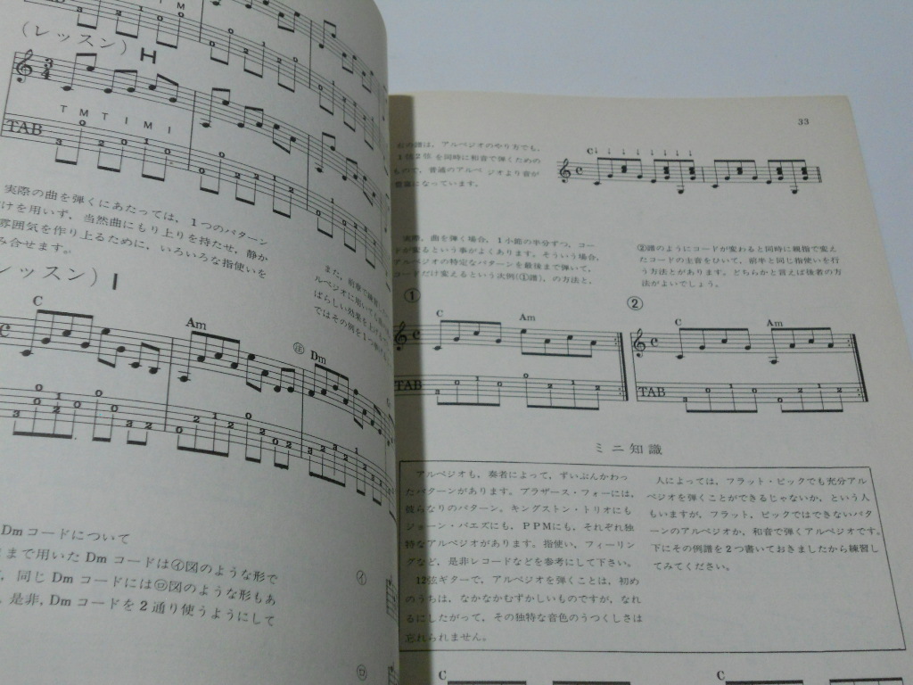 ★12弦ギター ギタータブ譜スコア 東理夫・著 26曲掲載 教則本★ドレミ グリーンスリーブス テイクジスハンマー 楽譜 送料198円~(追跡可能)_画像8