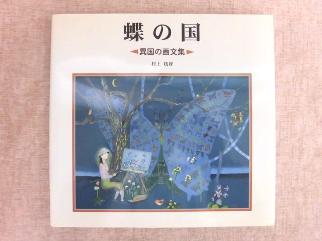 B837! butterfly. country unusual country. picture compilation Murakami branch . sea .. the first version 