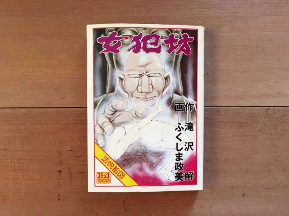 ふくしま政美の値段と価格推移は 65件の売買情報を集計したふくしま政美の価格や価値の推移データを公開