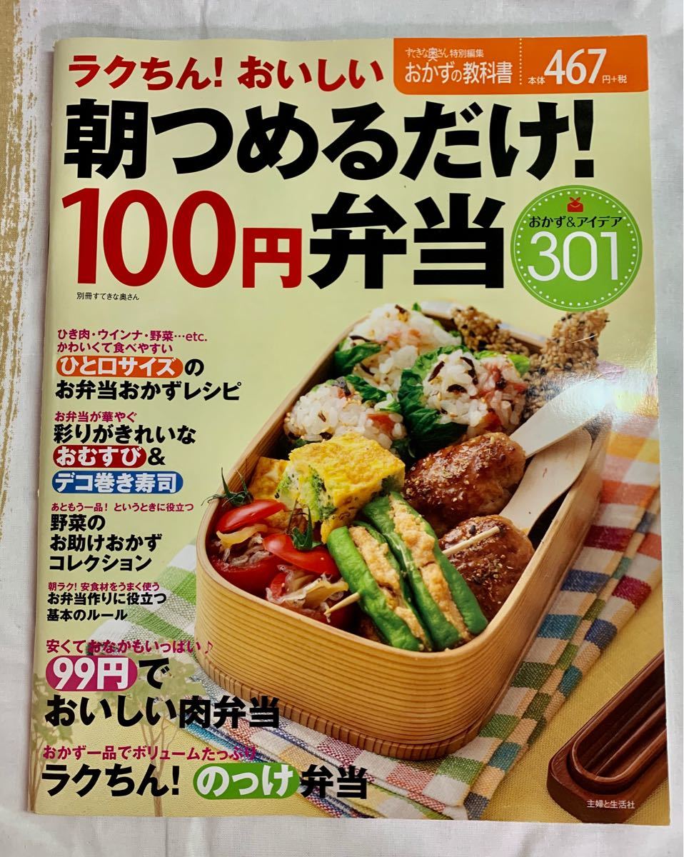 詰めるだけ100円弁当 本 (送料無料)