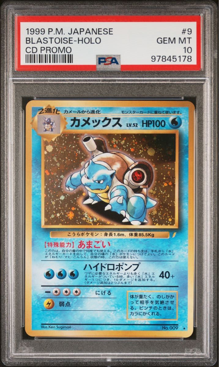 ブランドのギフト PSA10 カメックス とりかえっこプリーズ 旧裏 ポケモンカード シングルカード
