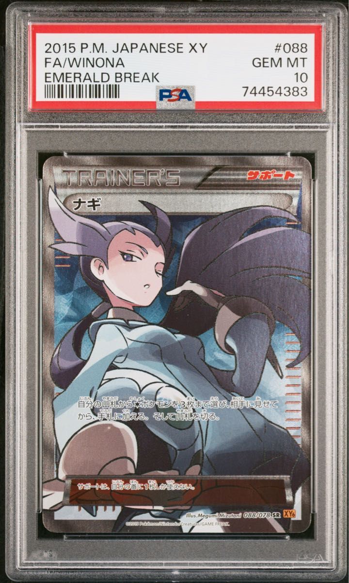 【PSA10】 ナギ SR ナギ SR PSA10 ポケモンカード|Yahoo!フリマ(旧PayPayフリマ)