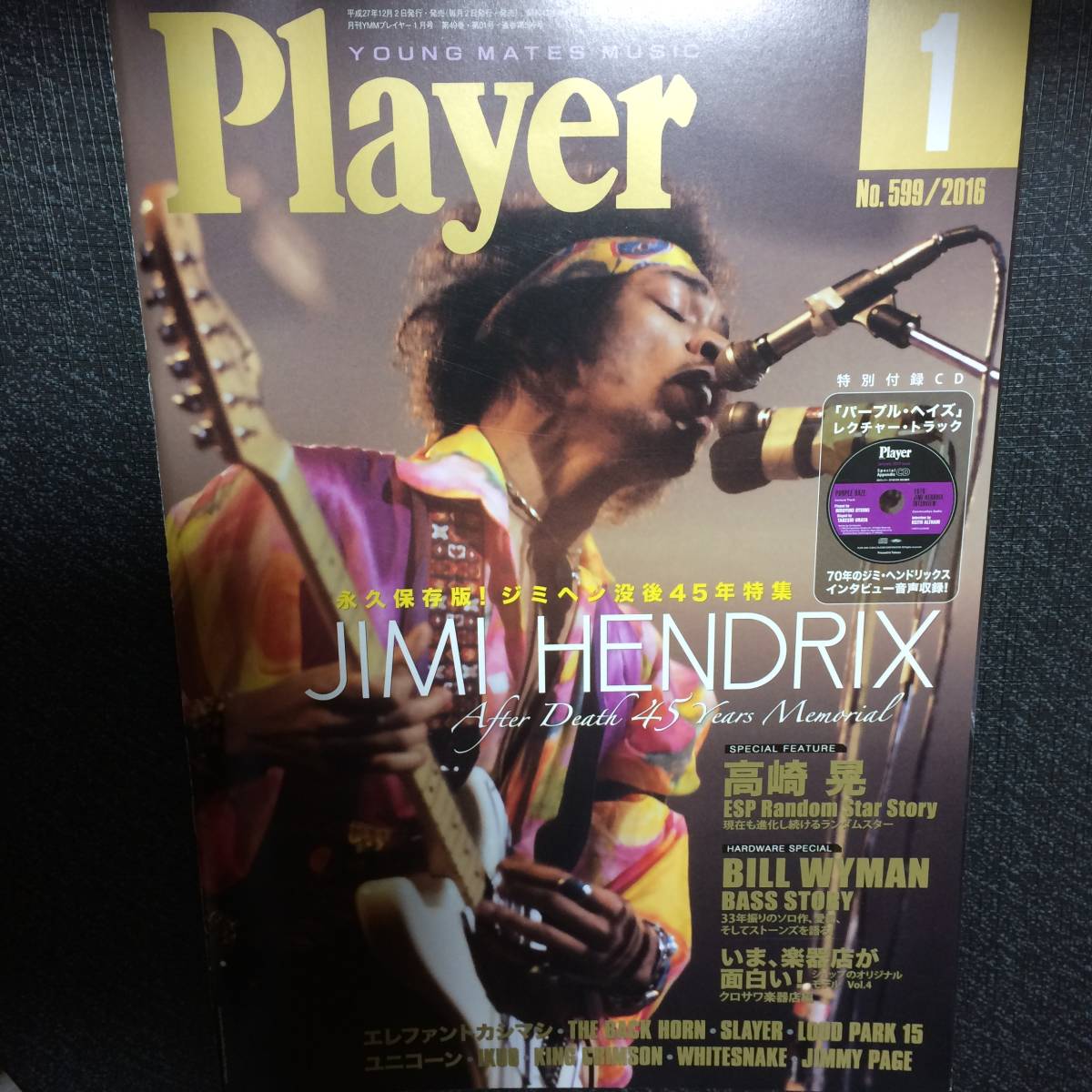 ヤフオク レア 本 雑誌 Player 16年1月 ジミー ヘンド ヤフオク レア 本 雑誌 Player 16年1月 ジミー ヘンド